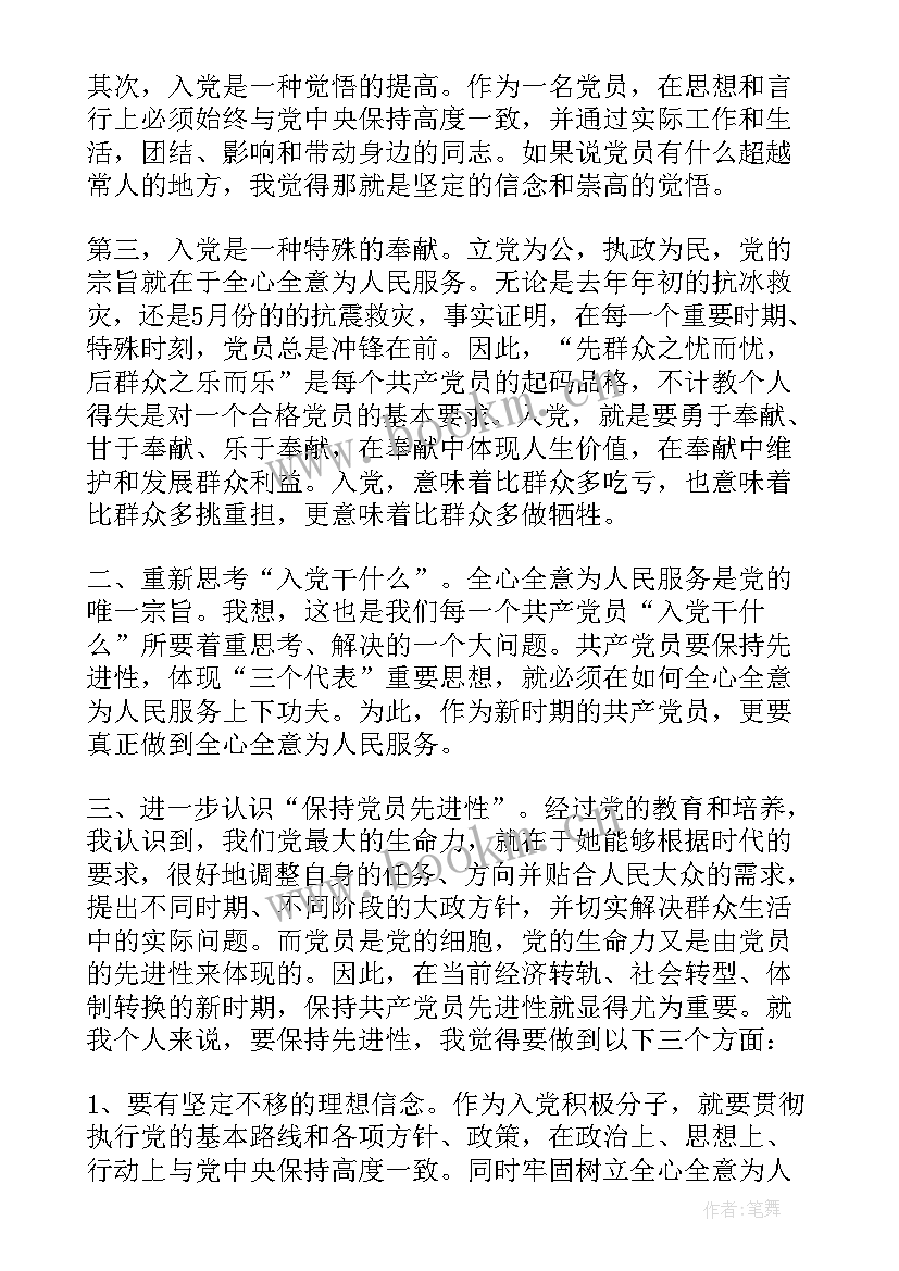 最新入党思想汇报报告 入党思想汇报(精选12篇)