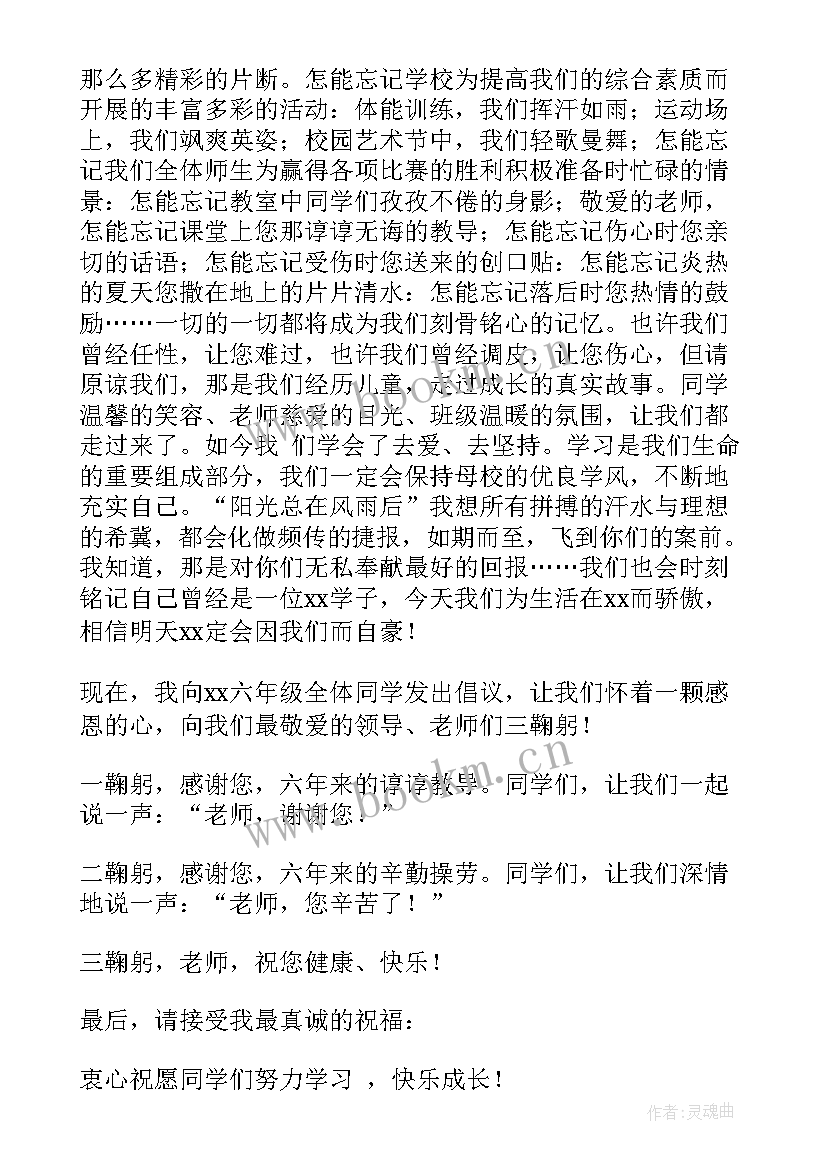 小学生毕业典礼学生代表发言 小学毕业典礼学生代表发言稿(优秀16篇)