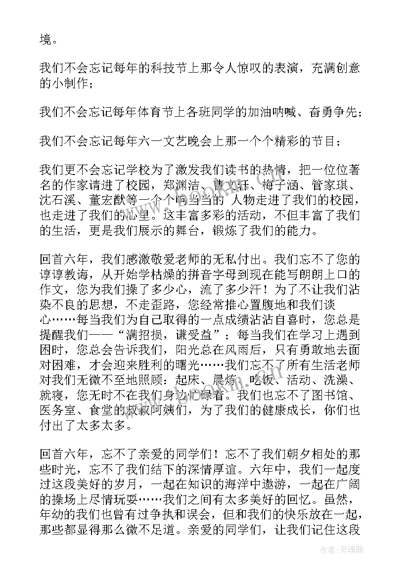 小学生毕业典礼学生代表发言 小学毕业典礼学生代表发言稿(优秀16篇)