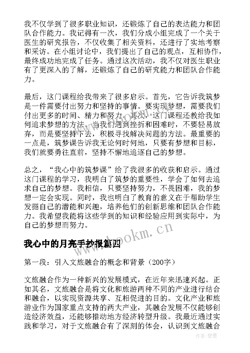 我心中的月亮手抄报(优秀12篇)