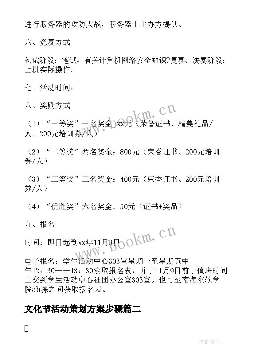 2023年文化节活动策划方案步骤(优质18篇)