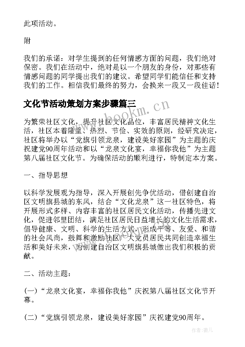 2023年文化节活动策划方案步骤(优质18篇)