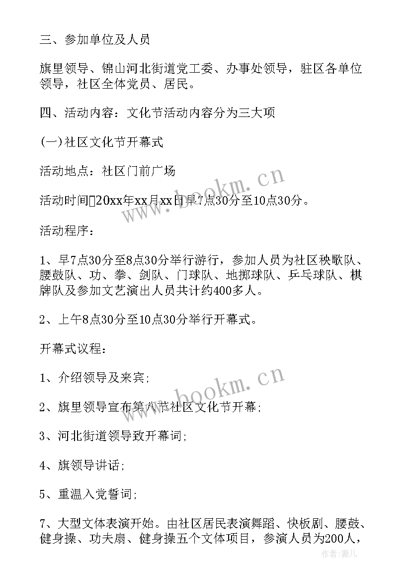 2023年文化节活动策划方案步骤(优质18篇)