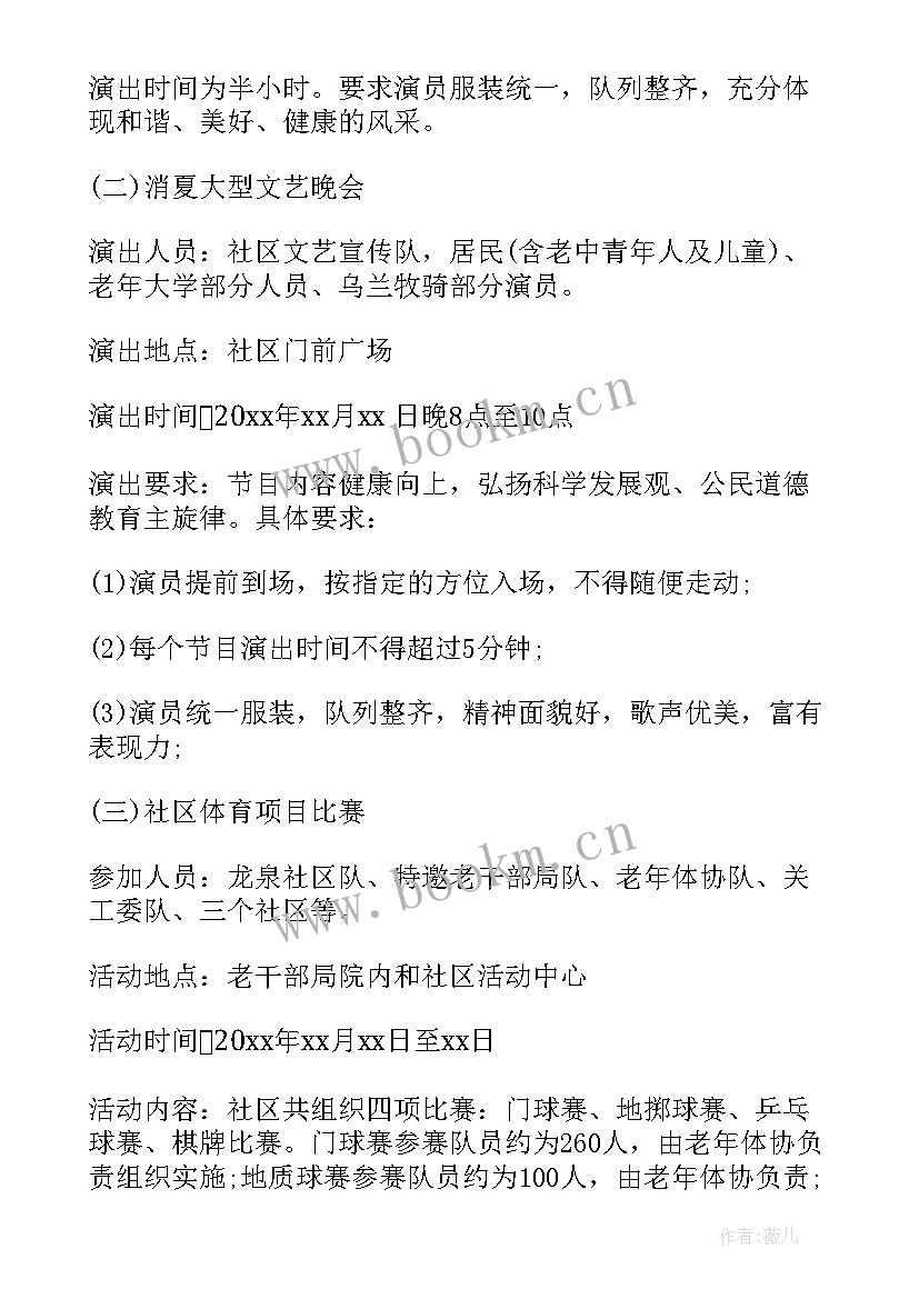 2023年文化节活动策划方案步骤(优质18篇)