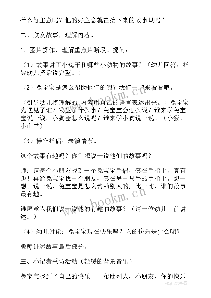 2023年幼儿教案找宝宝反思中班(实用15篇)