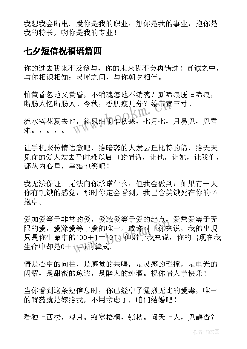 2023年七夕短信祝福语(通用8篇)