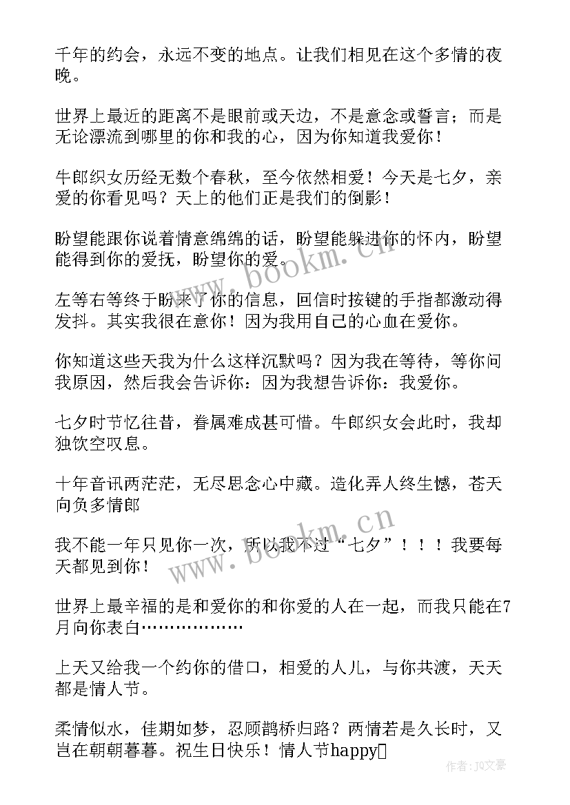 2023年七夕短信祝福语(通用8篇)