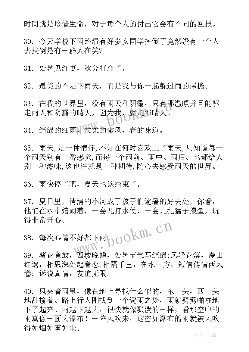 最新雨天的关爱 雾雨天气温馨问候关怀短信(优秀8篇)