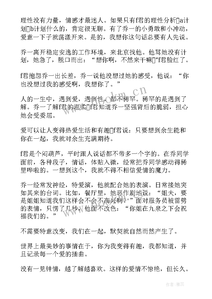 2023年我不喜欢这世界我只喜欢你电视剧 我不喜欢这世界我只喜欢你读后感(优质8篇)