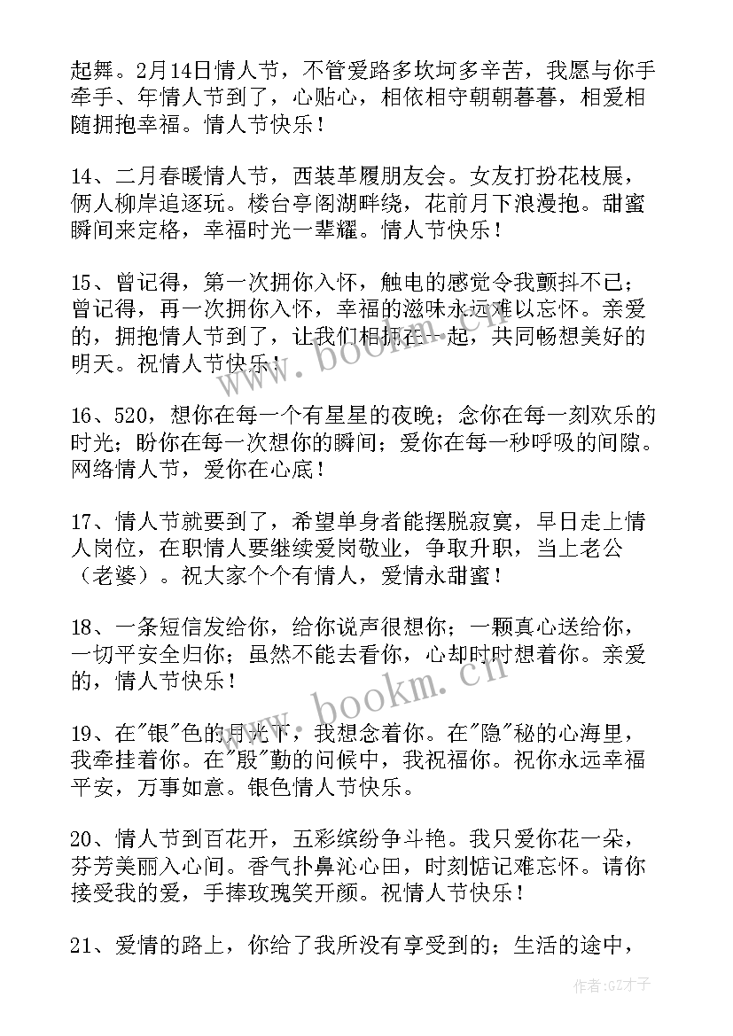 情人节甜蜜语言 甜蜜的情人节祝福语(实用5篇)