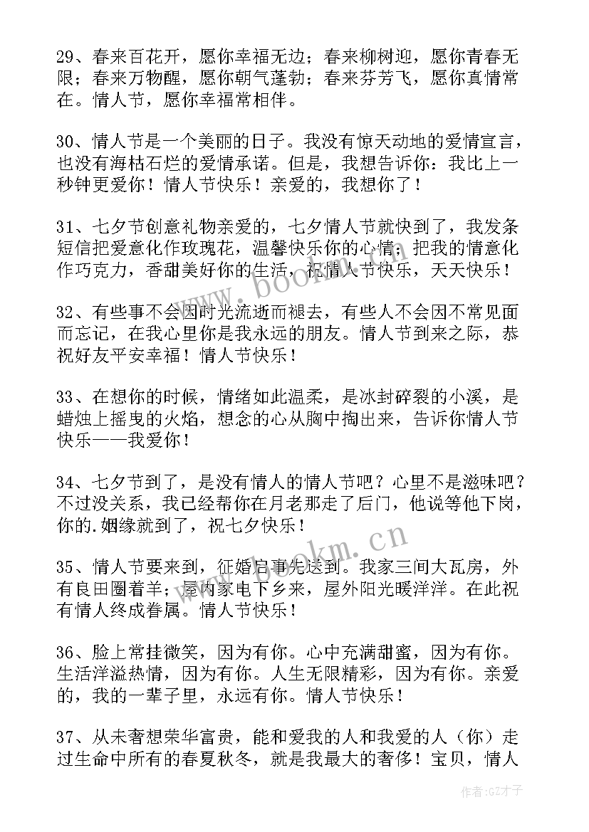 情人节甜蜜语言 甜蜜的情人节祝福语(实用5篇)