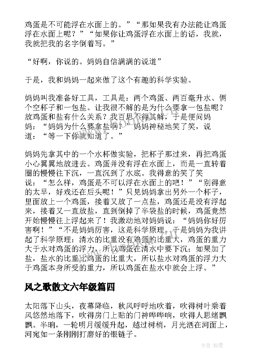 2023年风之歌散文六年级 六年级以游泳为话题散文(大全6篇)