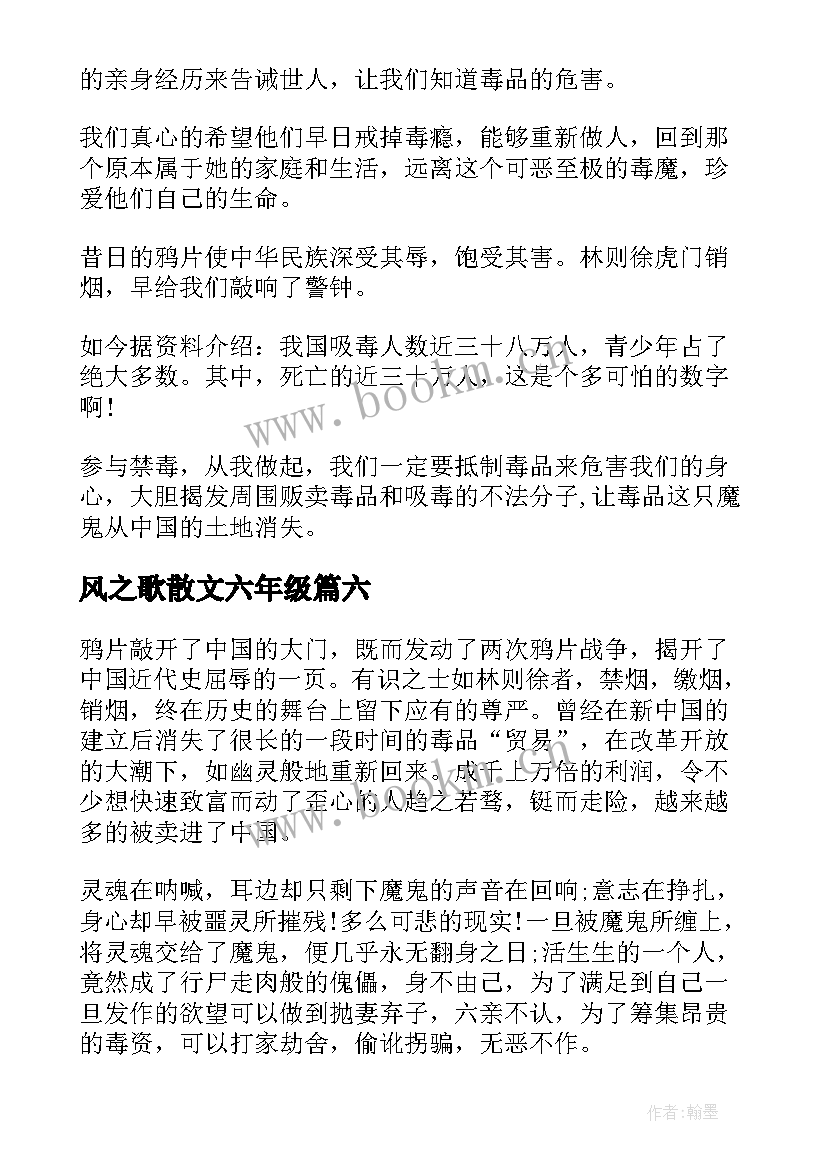 2023年风之歌散文六年级 六年级以游泳为话题散文(大全6篇)