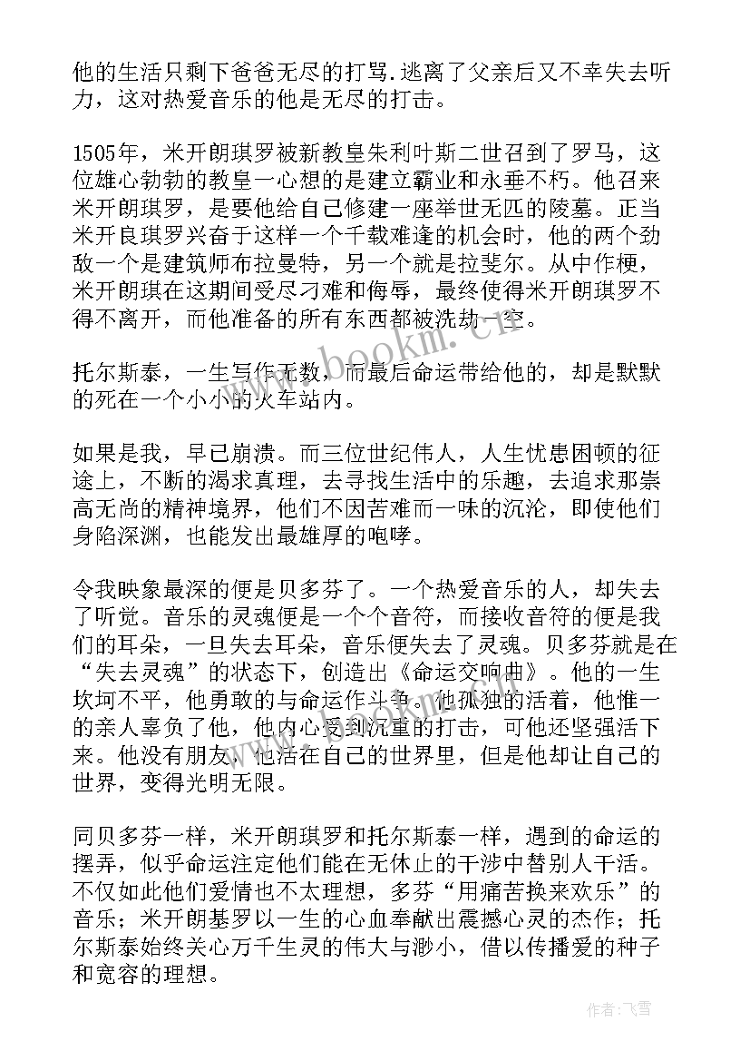 2023年名人传读后感小学 小学生读名人故事有感(模板5篇)