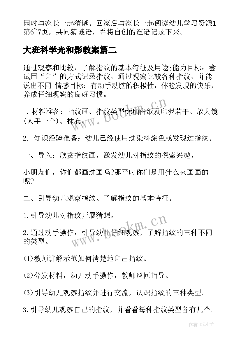 最新大班科学光和影教案(大全19篇)