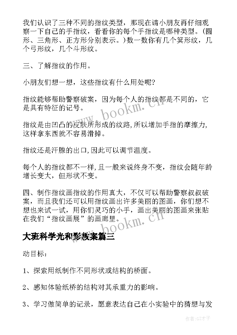 最新大班科学光和影教案(大全19篇)