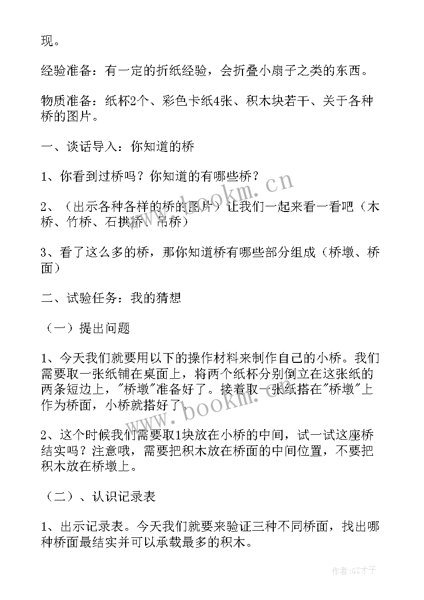 最新大班科学光和影教案(大全19篇)