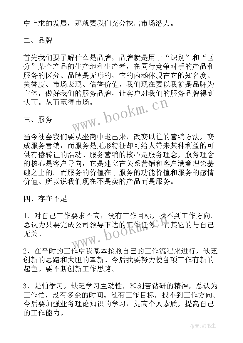 2023年服装销售心得体会和感悟 服装销售培训的学习心得(精选8篇)