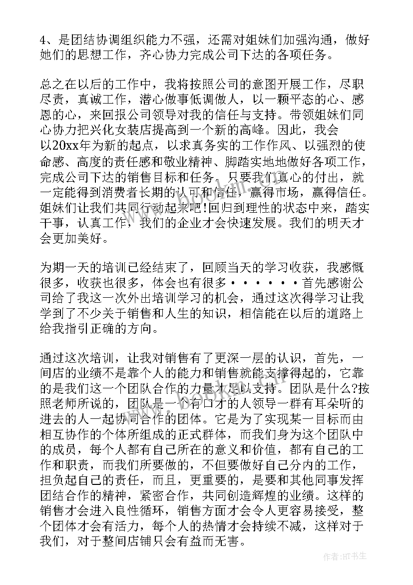 2023年服装销售心得体会和感悟 服装销售培训的学习心得(精选8篇)