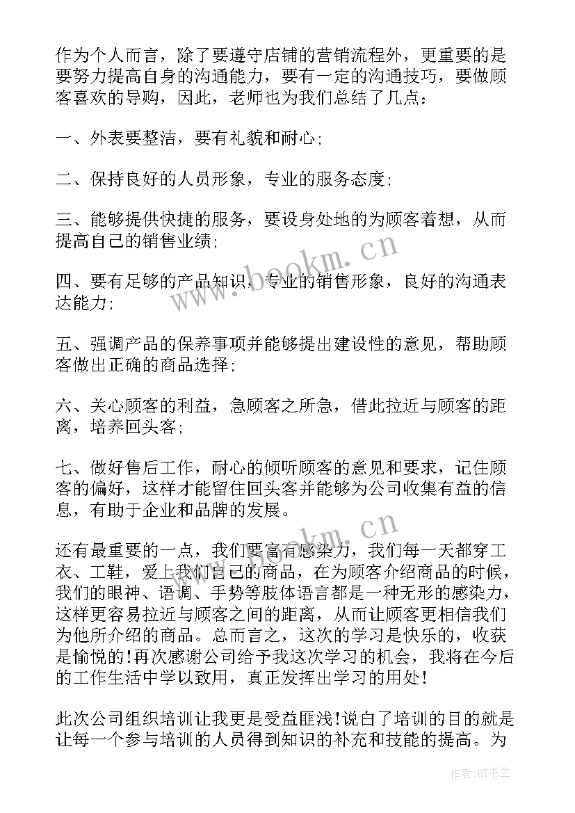 2023年服装销售心得体会和感悟 服装销售培训的学习心得(精选8篇)