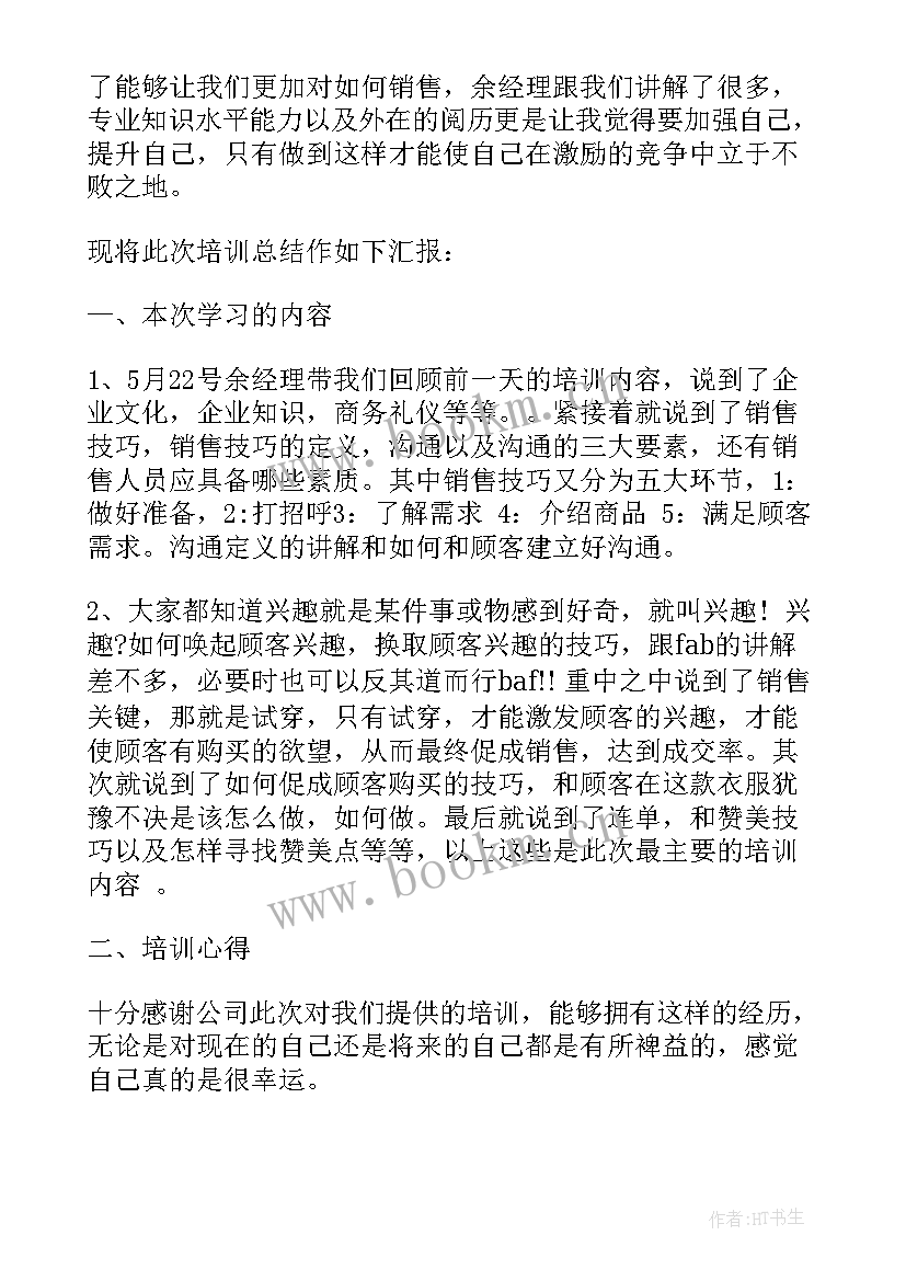 2023年服装销售心得体会和感悟 服装销售培训的学习心得(精选8篇)