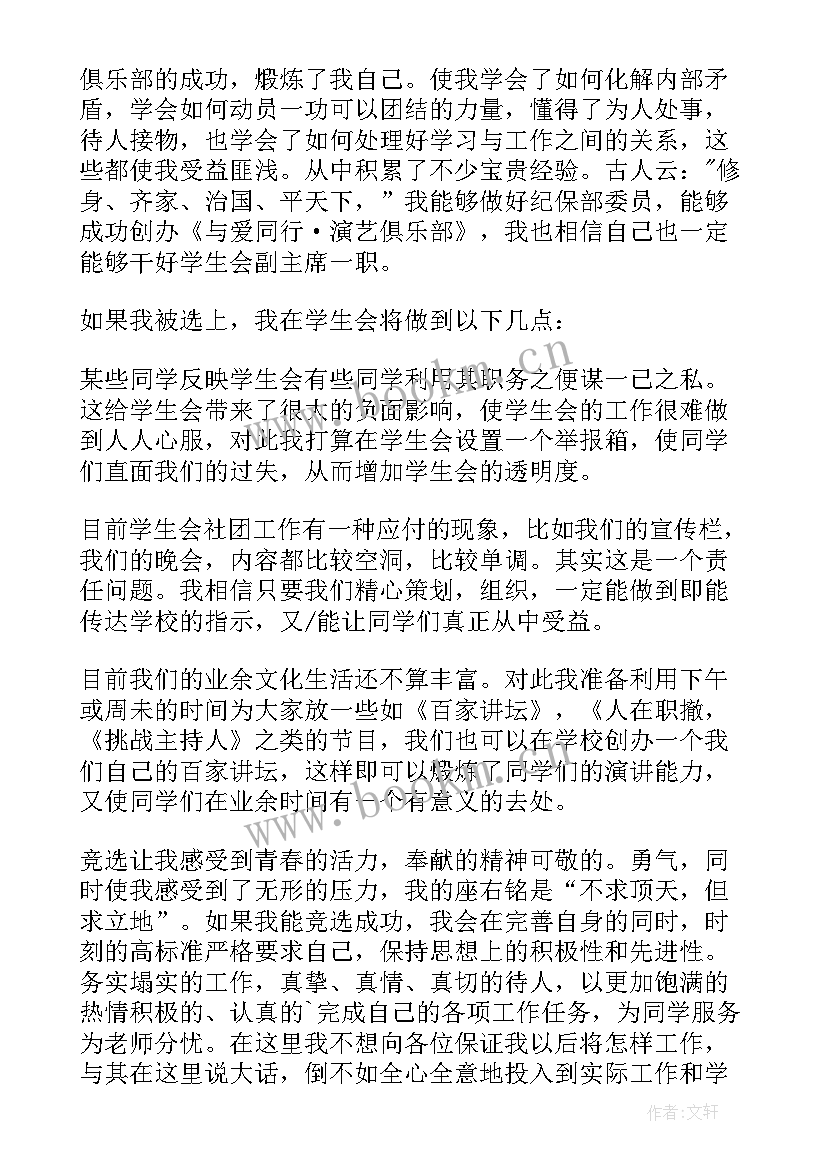 学生会竞选表自我介绍(汇总13篇)