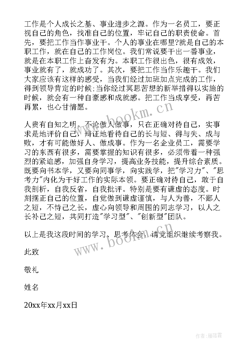 2023年入党和极分子思想汇报参考 入党积极分子思想汇报参考(优秀11篇)