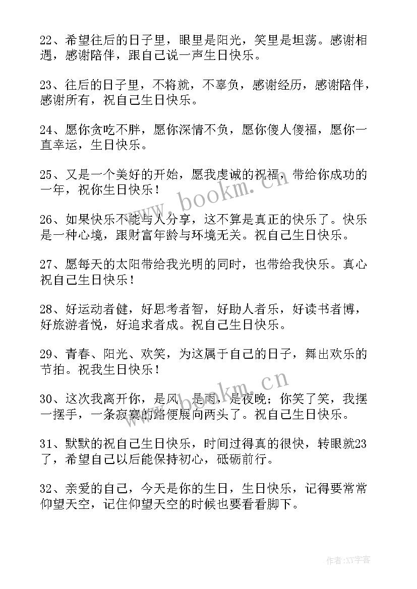 祝大哥生日快乐的经典句子(优秀18篇)