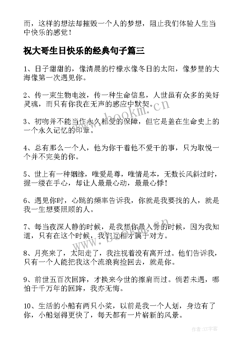 祝大哥生日快乐的经典句子(优秀18篇)