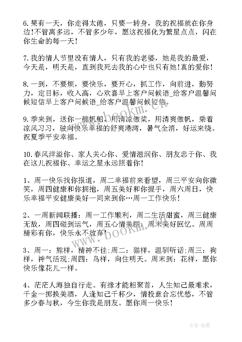 温馨早上问候语 早上问候语温馨(优秀18篇)