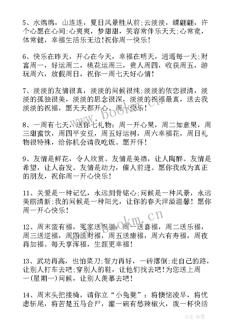 温馨早上问候语 早上问候语温馨(优秀18篇)