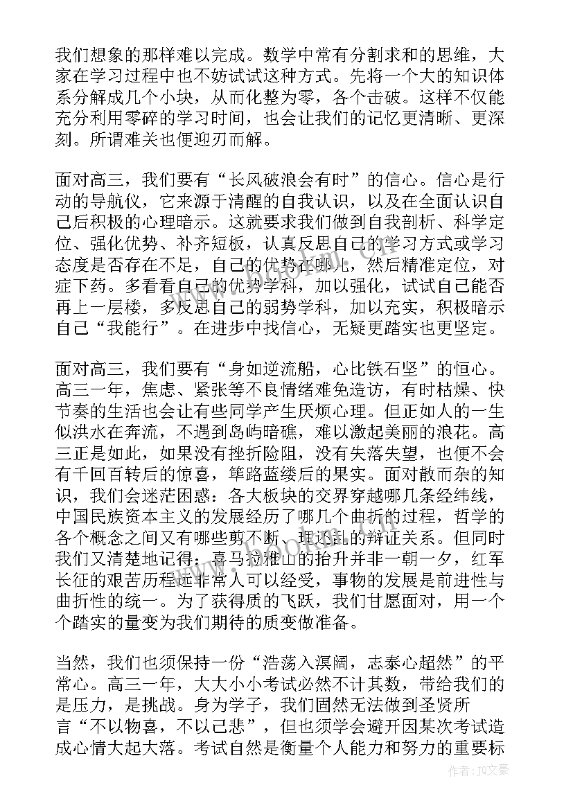 高考百日誓师发言 高考百日誓师大会发言稿(优质8篇)