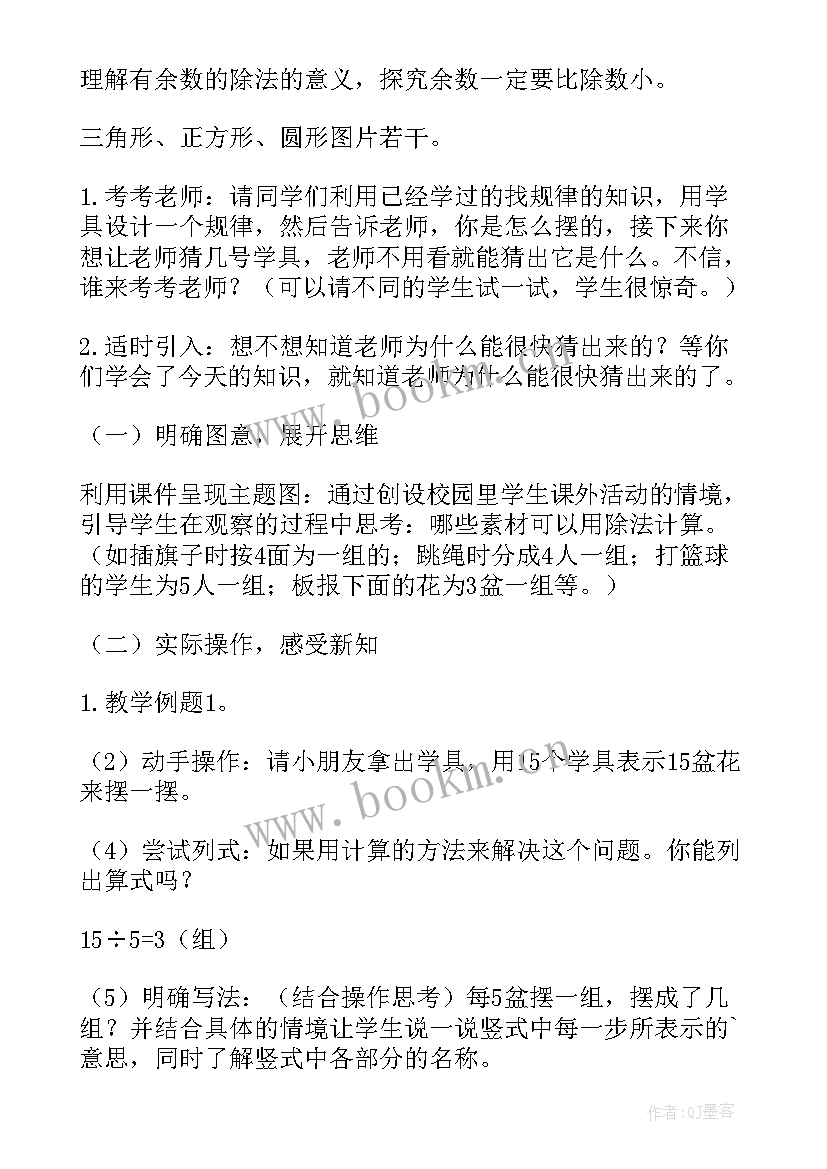 三年级数学月份口诀 三年级数学教案(优质12篇)