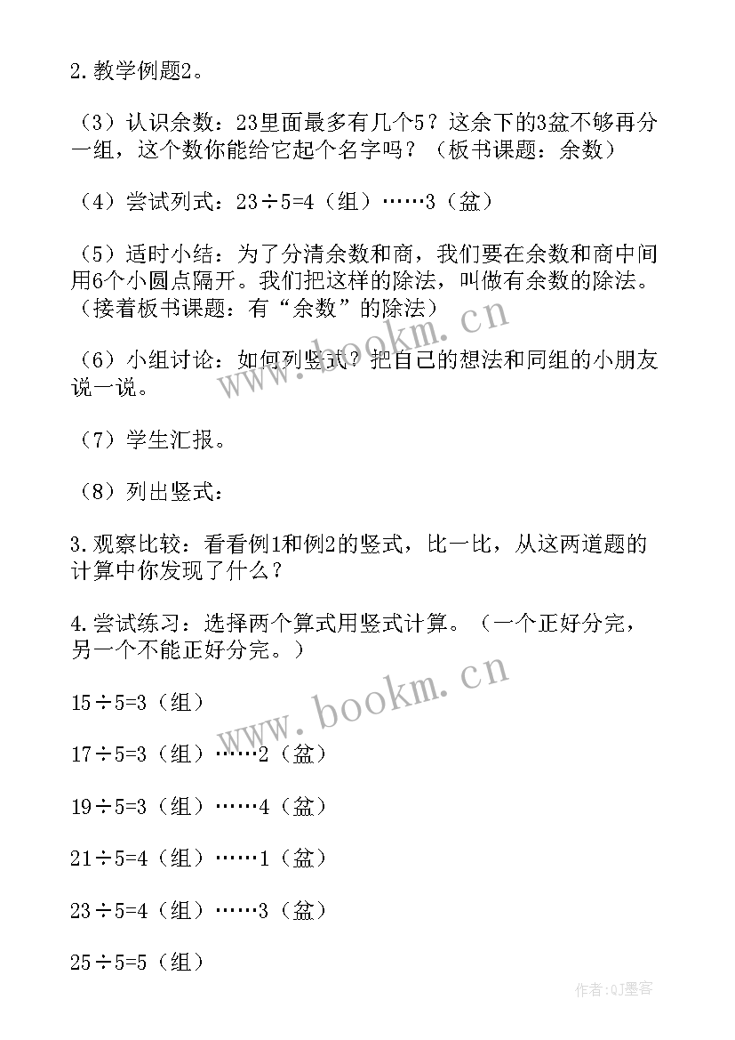 三年级数学月份口诀 三年级数学教案(优质12篇)