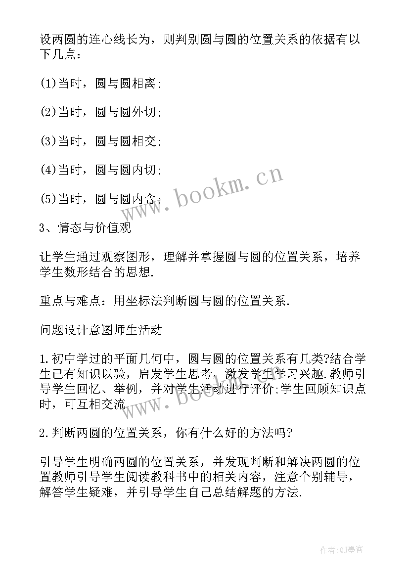 三年级数学月份口诀 三年级数学教案(优质12篇)