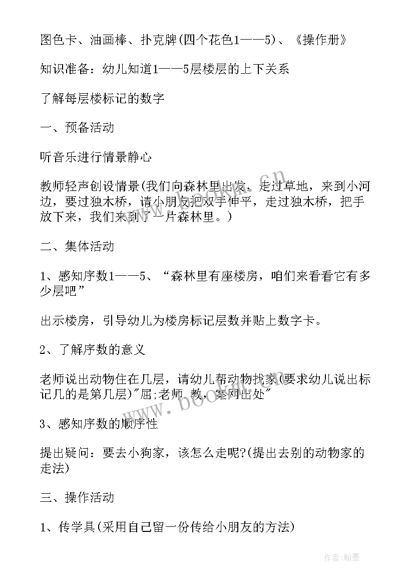 中班数学教案认识序数(优秀15篇)