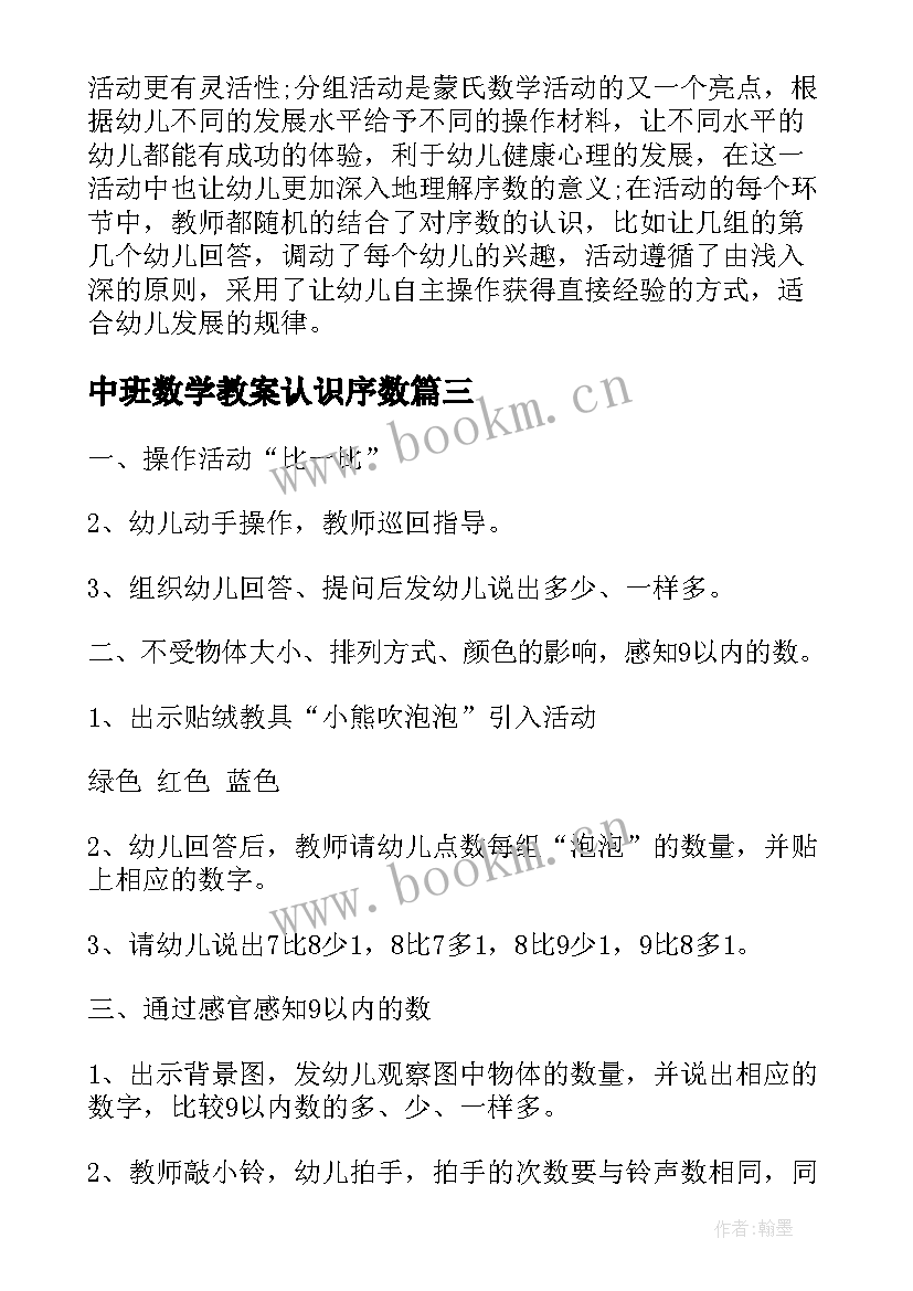 中班数学教案认识序数(优秀15篇)