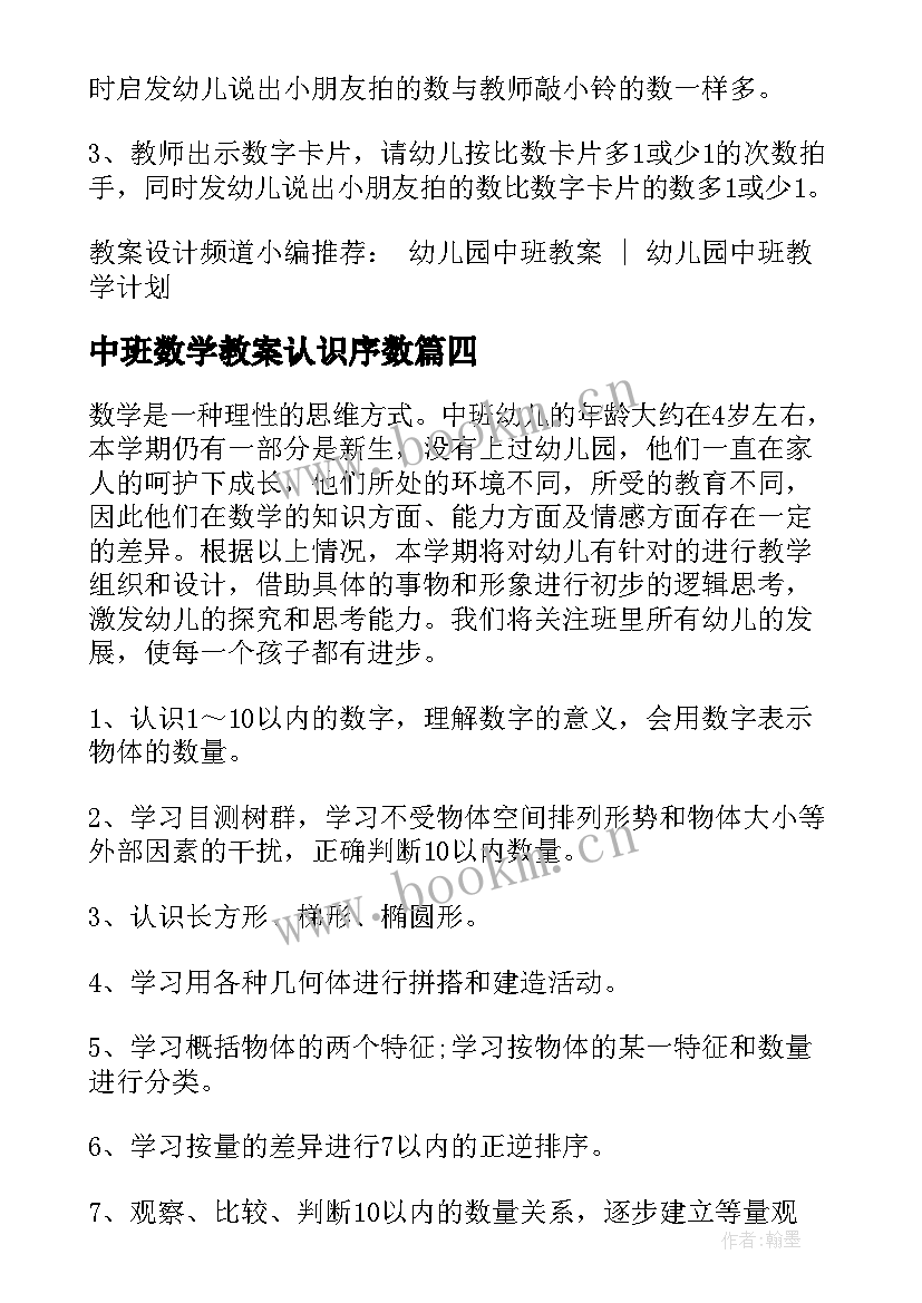 中班数学教案认识序数(优秀15篇)