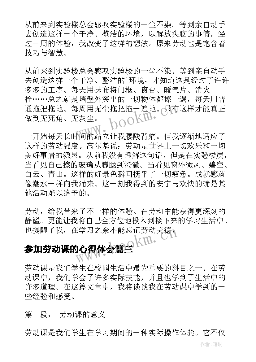 最新参加劳动课的心得体会 劳动课的心得体会(大全8篇)