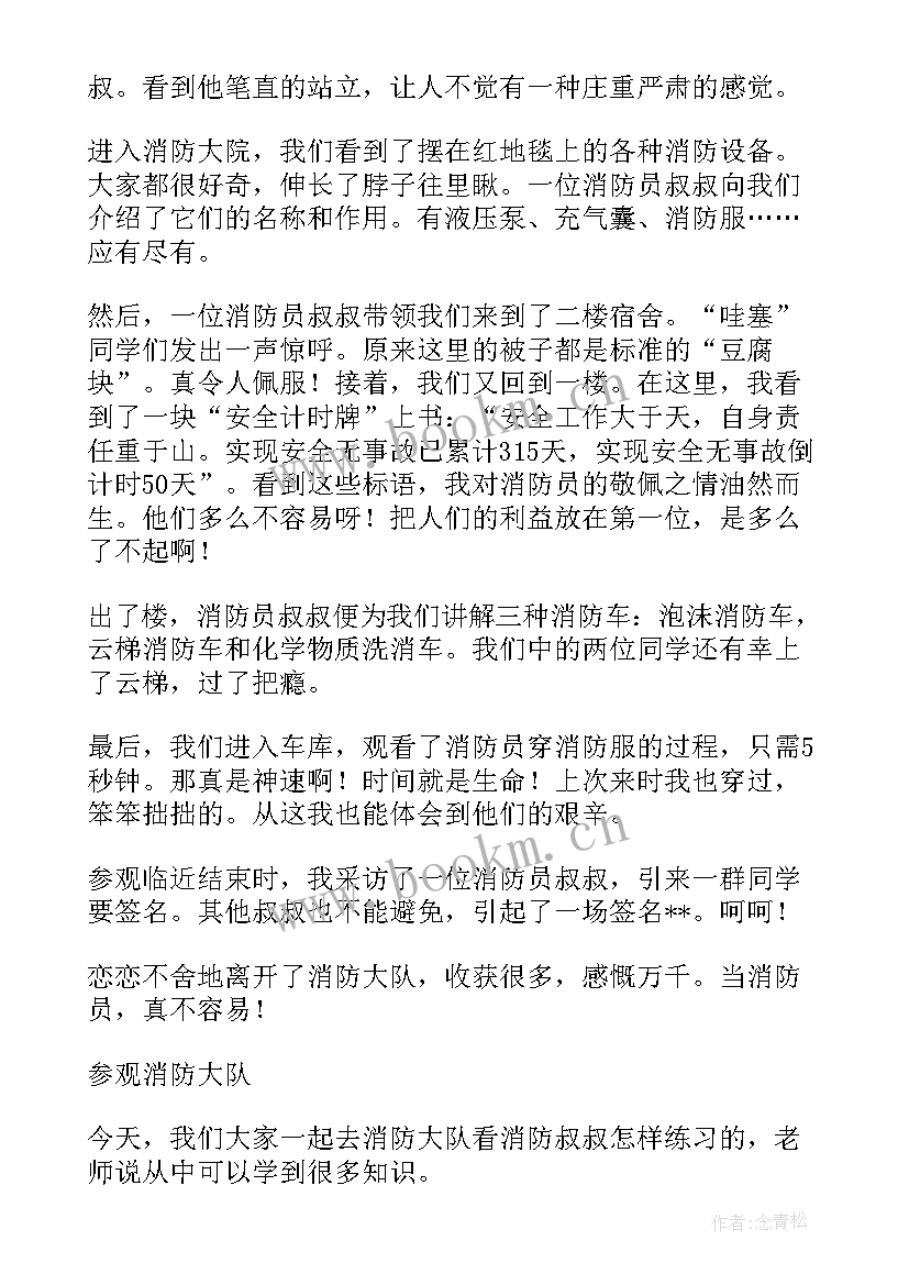 最新参观消防大队的心得体会 参观消防大队(优秀11篇)