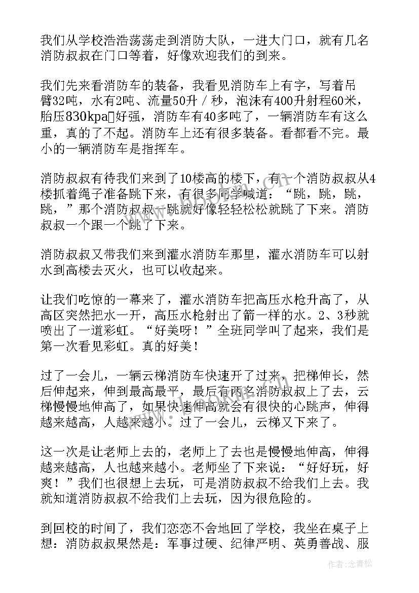 最新参观消防大队的心得体会 参观消防大队(优秀11篇)