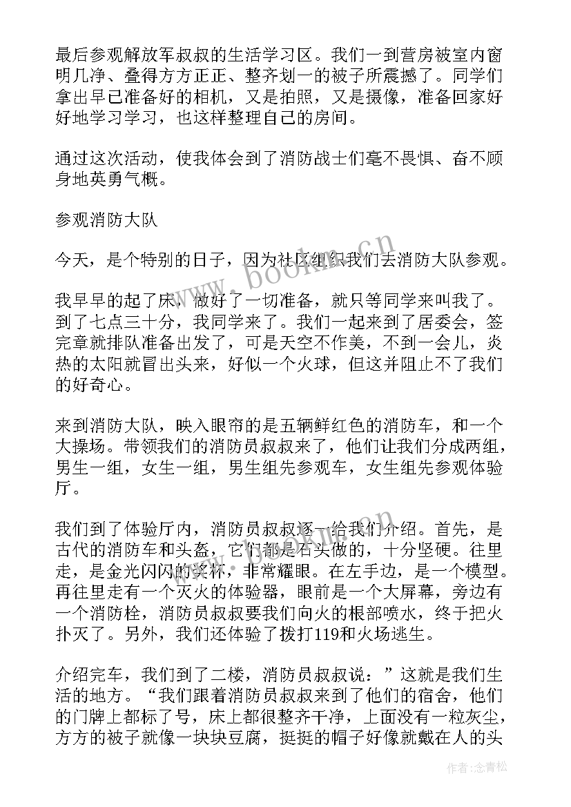 最新参观消防大队的心得体会 参观消防大队(优秀11篇)