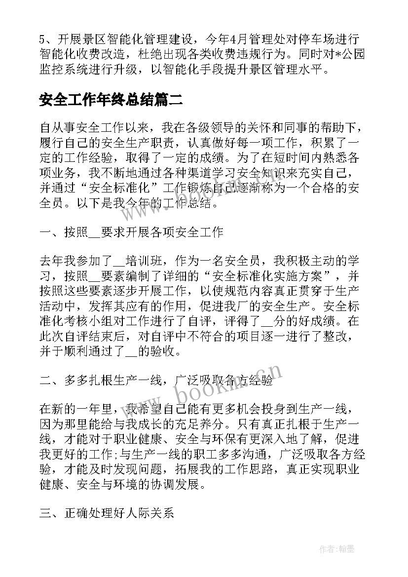 2023年安全工作年终总结 安全员个人终工作总结(汇总9篇)