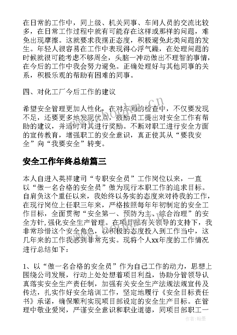 2023年安全工作年终总结 安全员个人终工作总结(汇总9篇)