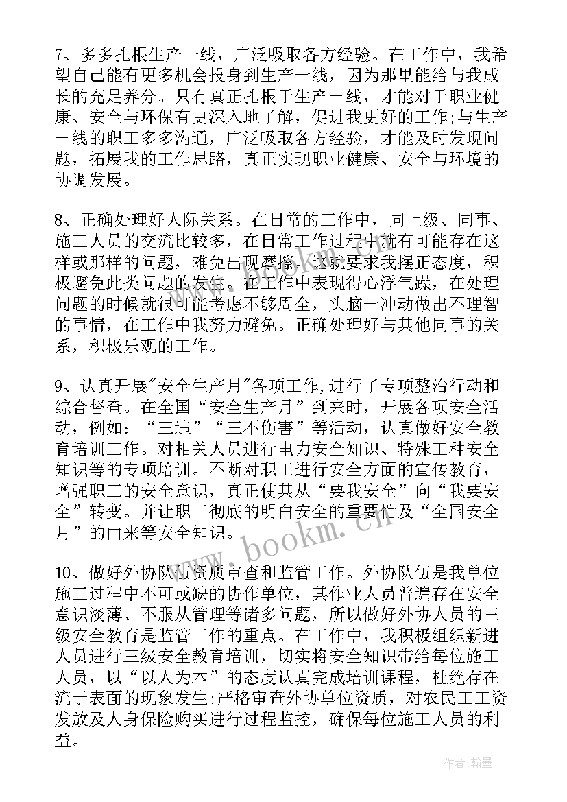 2023年安全工作年终总结 安全员个人终工作总结(汇总9篇)