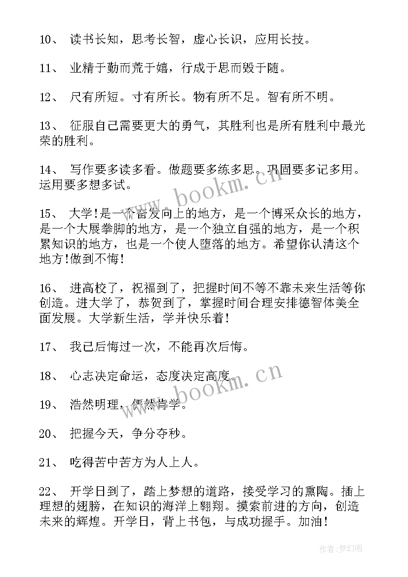 2023年新学期寄语励志句子 新学期开学励志寄语(通用8篇)