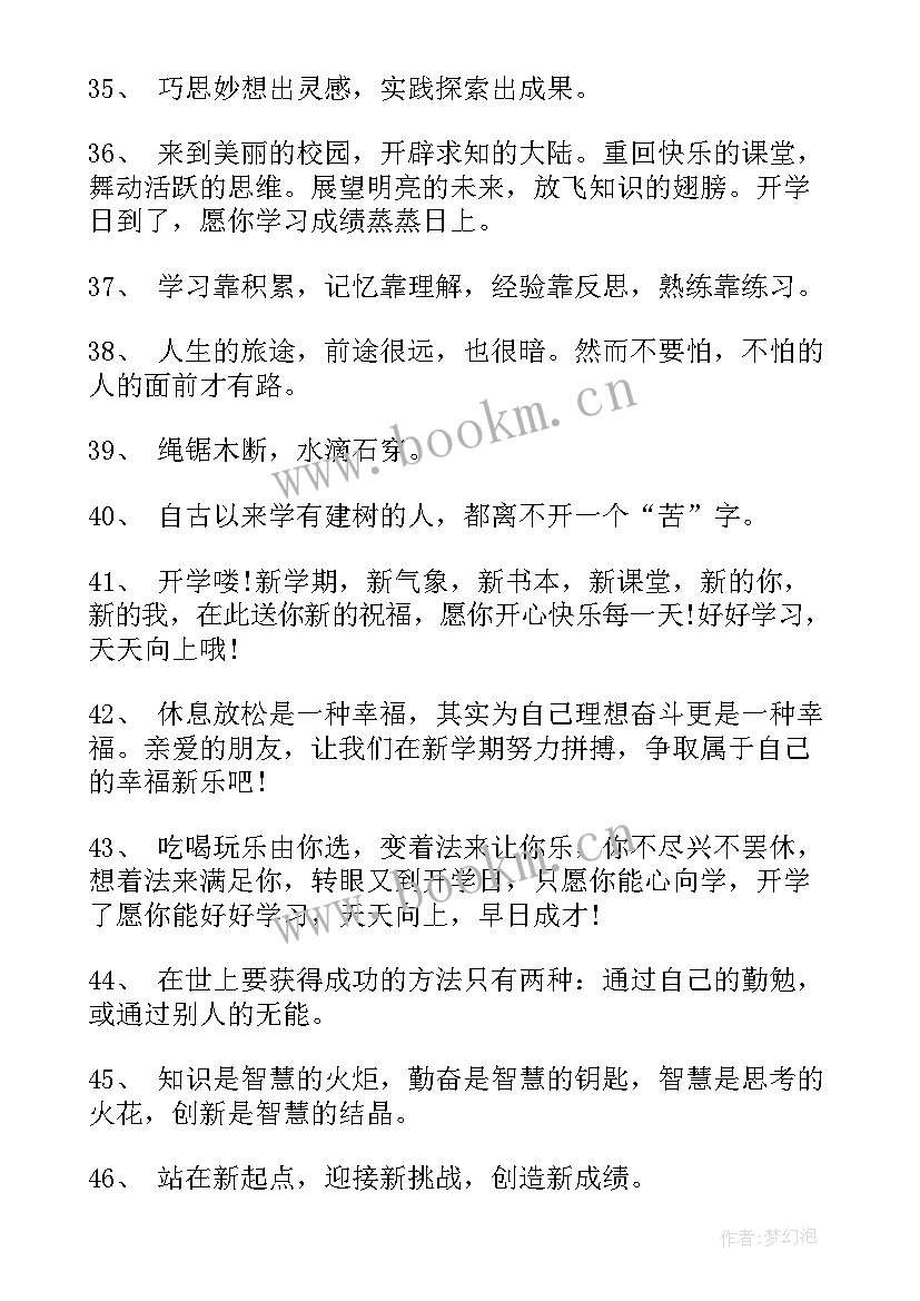 2023年新学期寄语励志句子 新学期开学励志寄语(通用8篇)