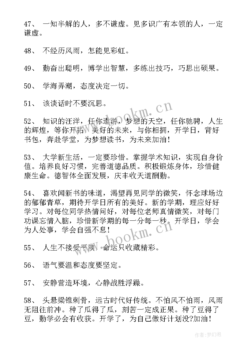 2023年新学期寄语励志句子 新学期开学励志寄语(通用8篇)