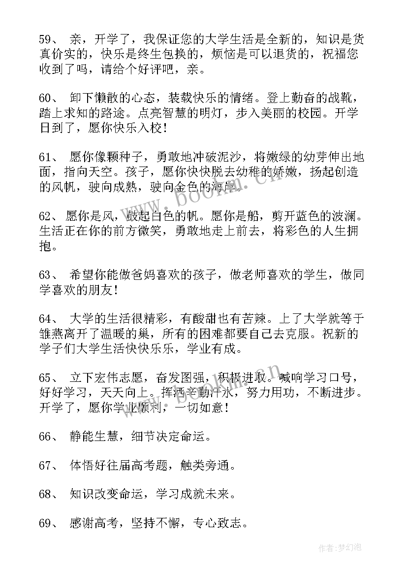 2023年新学期寄语励志句子 新学期开学励志寄语(通用8篇)