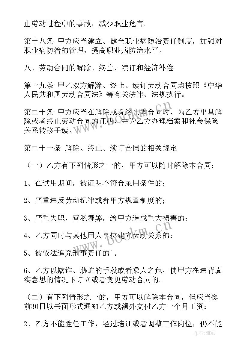 最新租餐饮店合同(大全8篇)